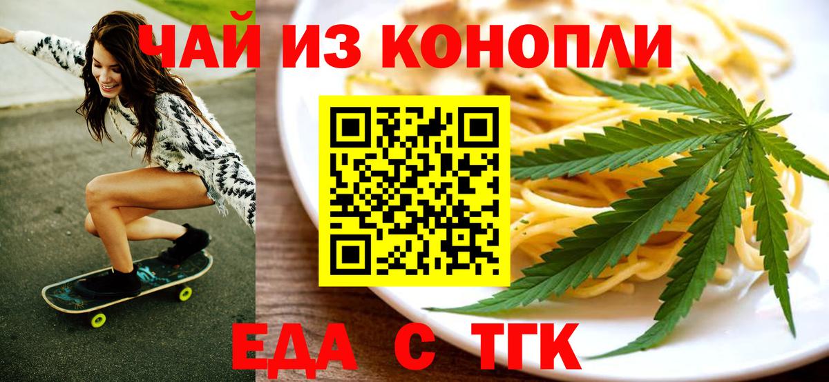 Еда ТГК марихуана Воронеж