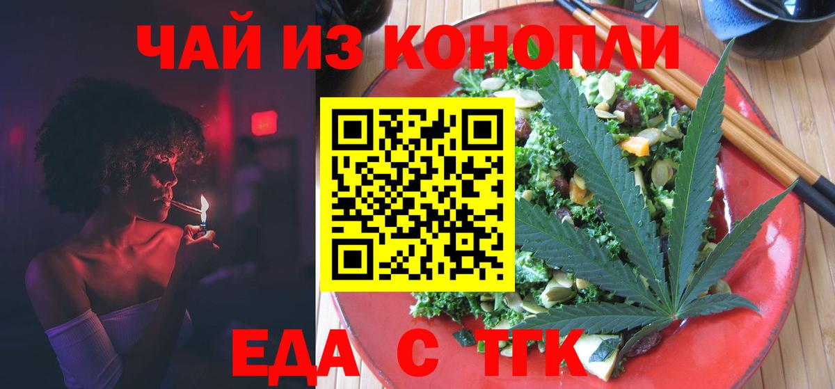 Воронеж  Печенье с ТГК марихуана  Вход с VPN 