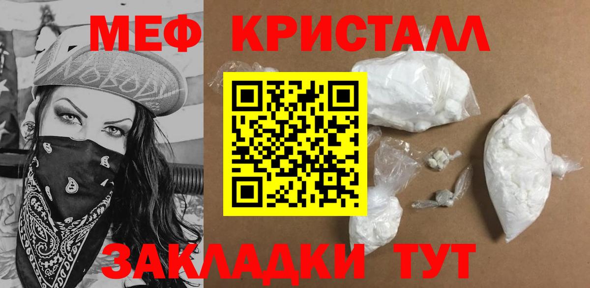 МЕФ кристаллы Воронеж