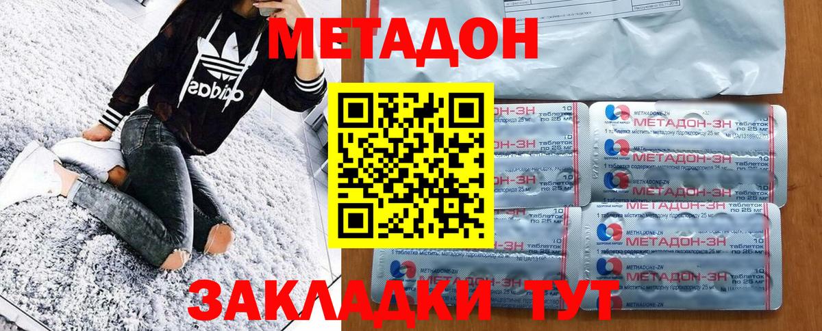 Метадон мёд Воронеж