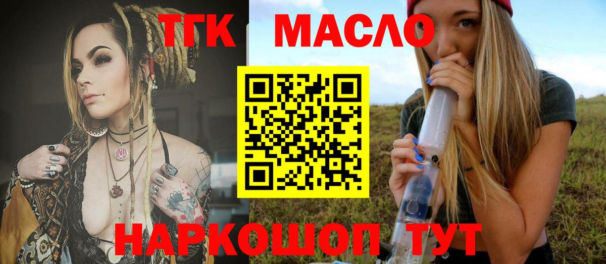 ТГК THC oil Воронеж